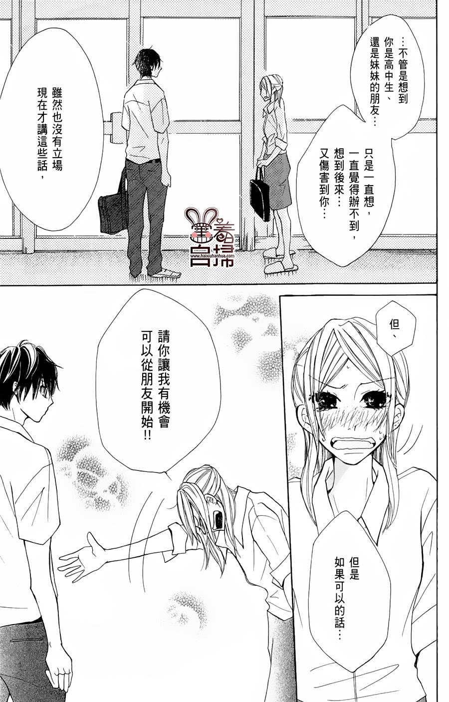 完美☆彼氏彼女韩漫全集-第2部03话无删减无遮挡章节图片 