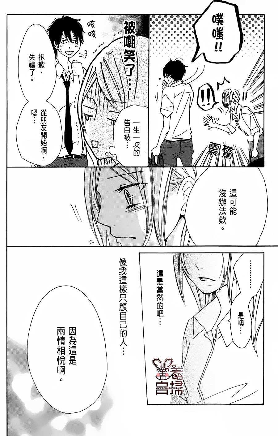 完美☆彼氏彼女韩漫全集-第2部03话无删减无遮挡章节图片 