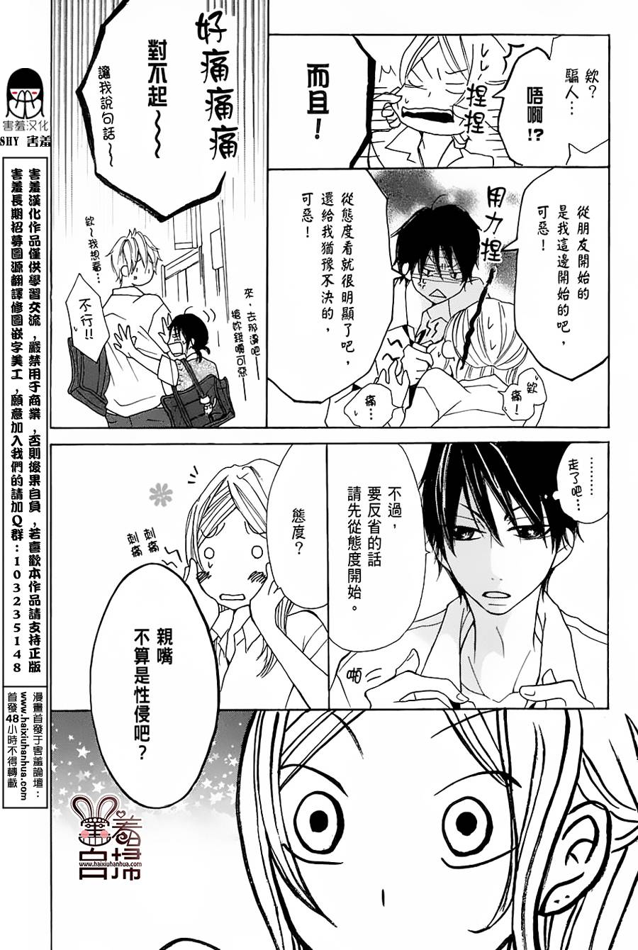 完美☆彼氏彼女韩漫全集-第2部03话无删减无遮挡章节图片 