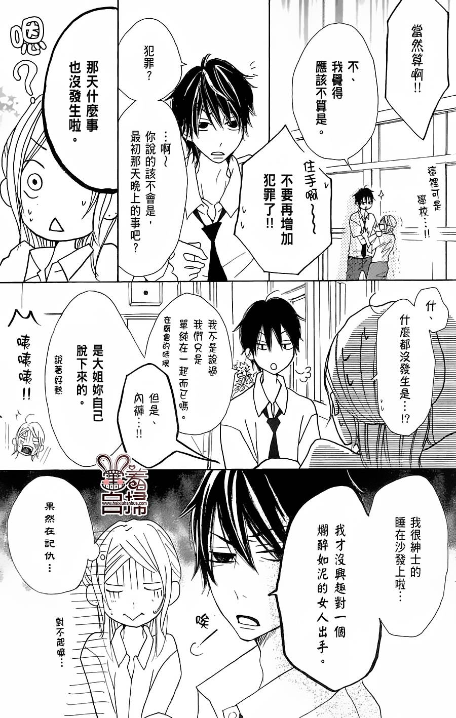 完美☆彼氏彼女韩漫全集-第2部03话无删减无遮挡章节图片 