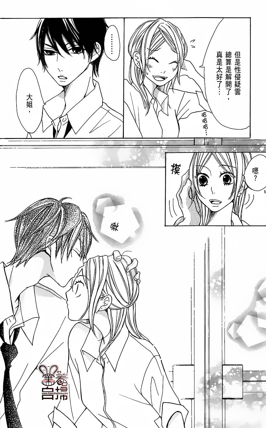 完美☆彼氏彼女韩漫全集-第2部03话无删减无遮挡章节图片 