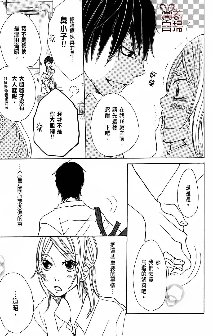 完美☆彼氏彼女韩漫全集-第2部03话无删减无遮挡章节图片 