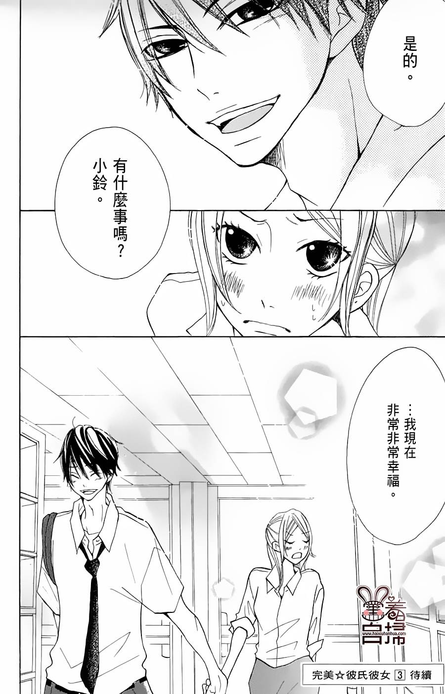 完美☆彼氏彼女韩漫全集-第2部03话无删减无遮挡章节图片 