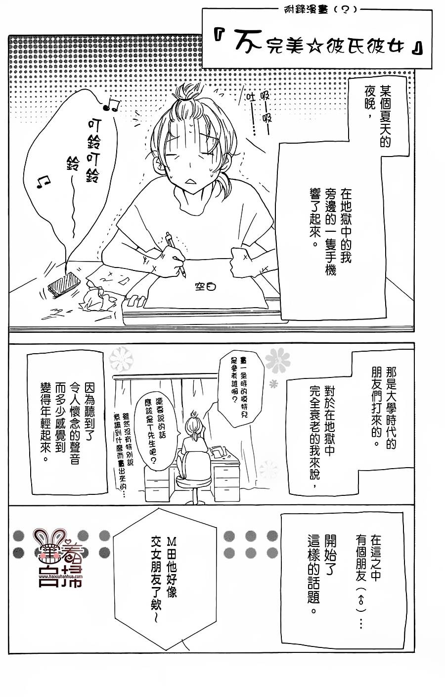完美☆彼氏彼女韩漫全集-第2部03话无删减无遮挡章节图片 