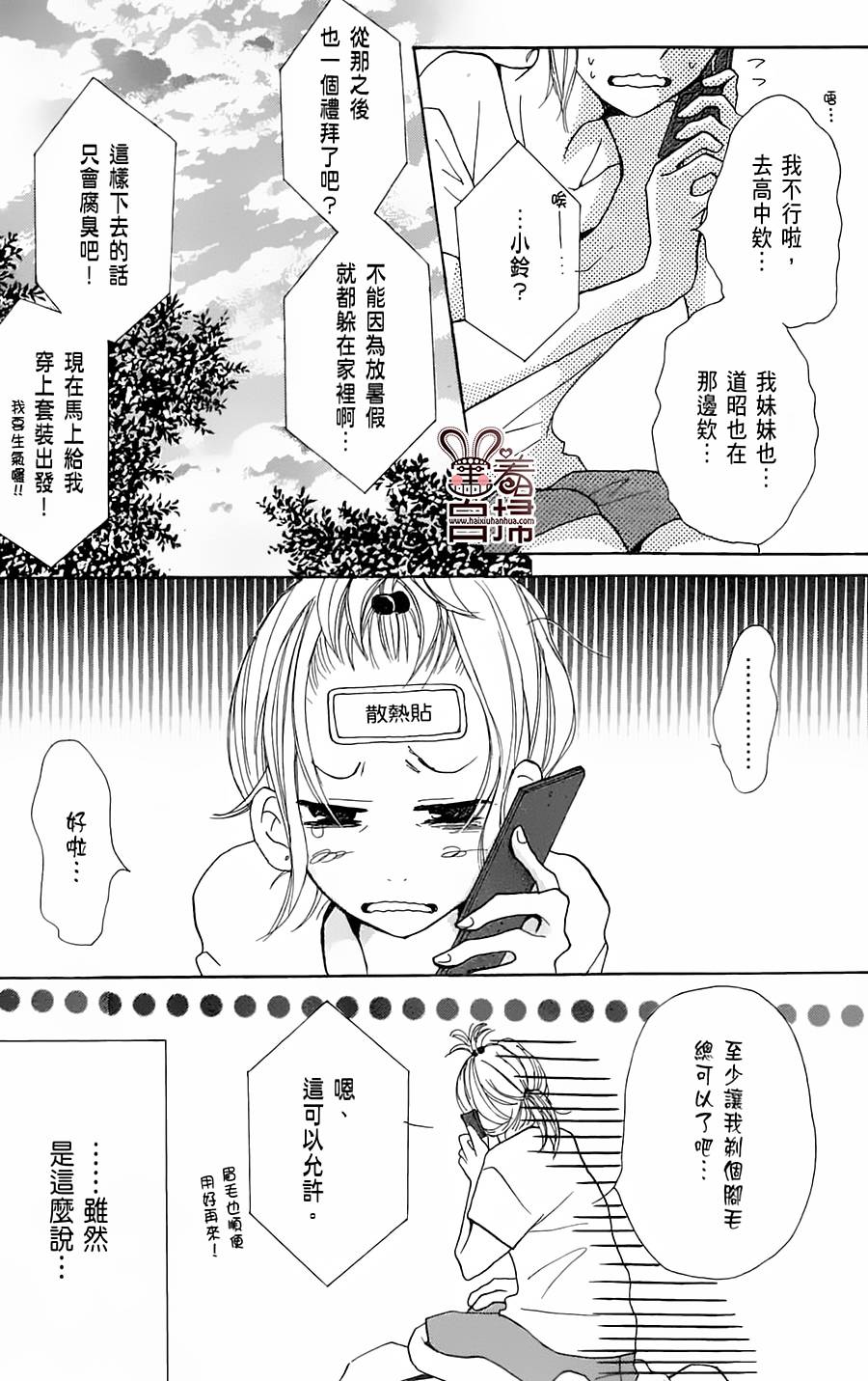 完美☆彼氏彼女韩漫全集-第2部03话无删减无遮挡章节图片 