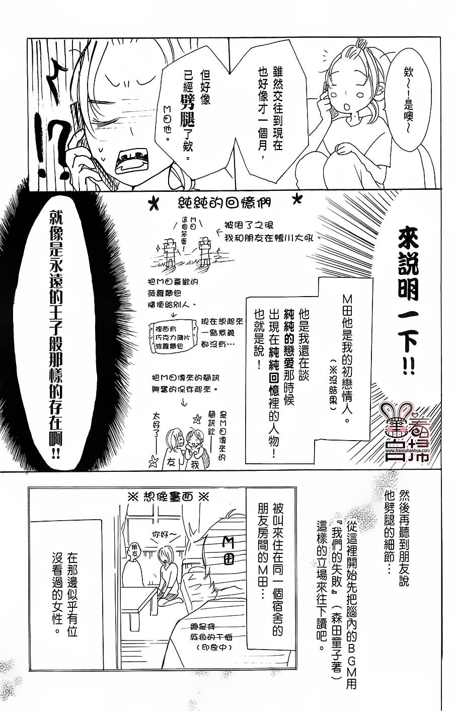 完美☆彼氏彼女韩漫全集-第2部03话无删减无遮挡章节图片 
