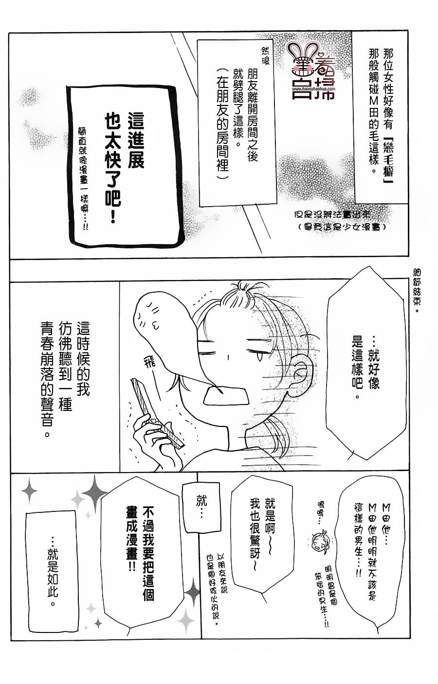 完美☆彼氏彼女韩漫全集-第2部03话无删减无遮挡章节图片 