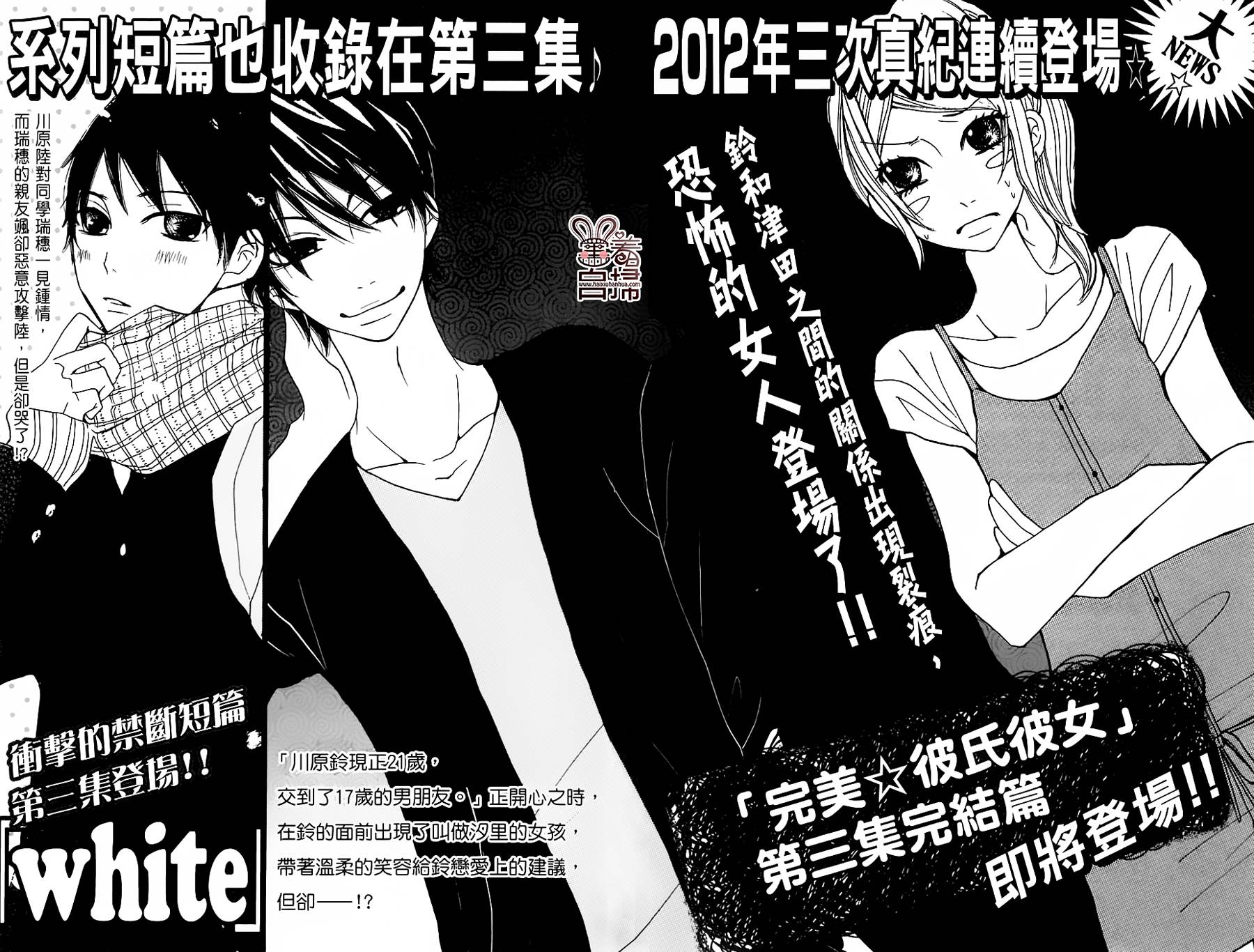 完美☆彼氏彼女韩漫全集-第2部03话无删减无遮挡章节图片 