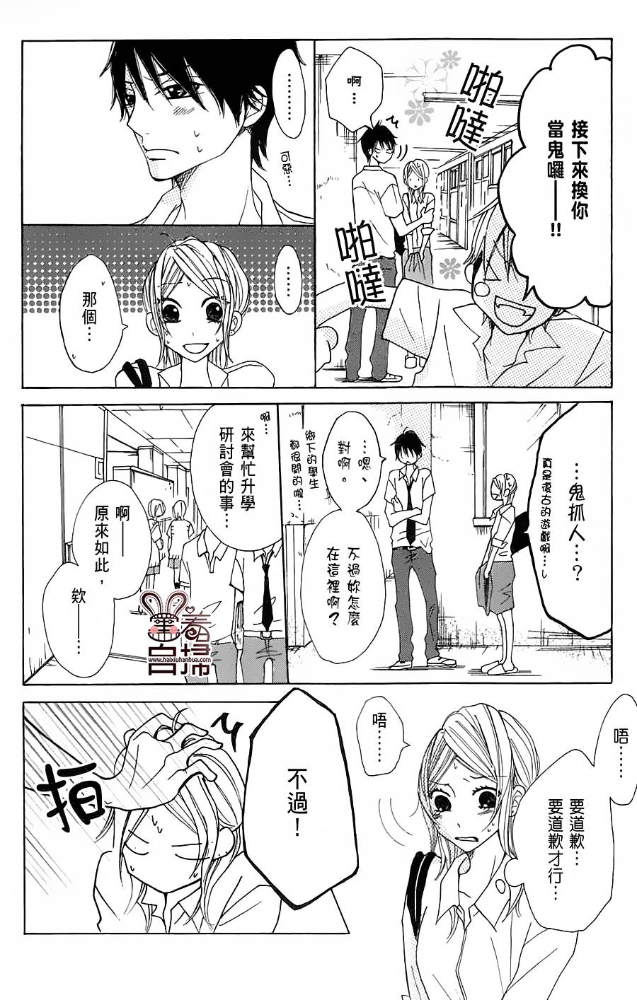 完美☆彼氏彼女韩漫全集-第2部03话无删减无遮挡章节图片 