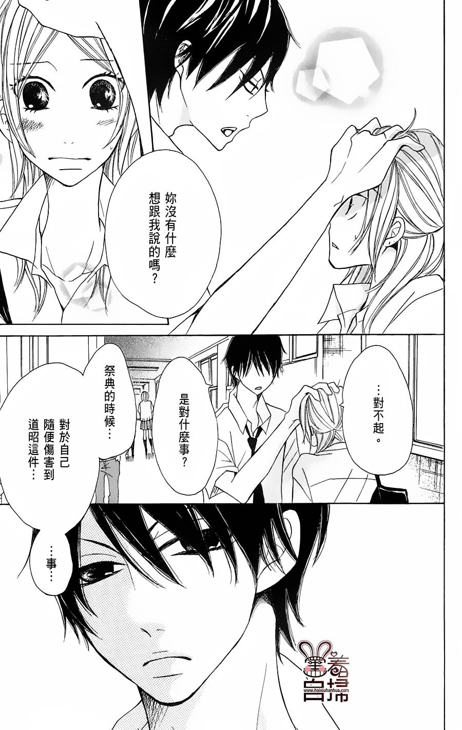 完美☆彼氏彼女韩漫全集-第2部03话无删减无遮挡章节图片 