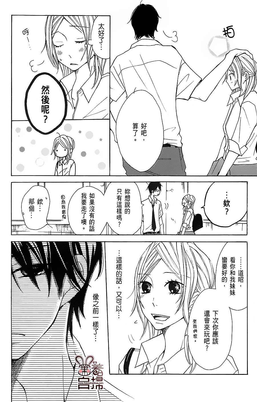 完美☆彼氏彼女韩漫全集-第2部03话无删减无遮挡章节图片 