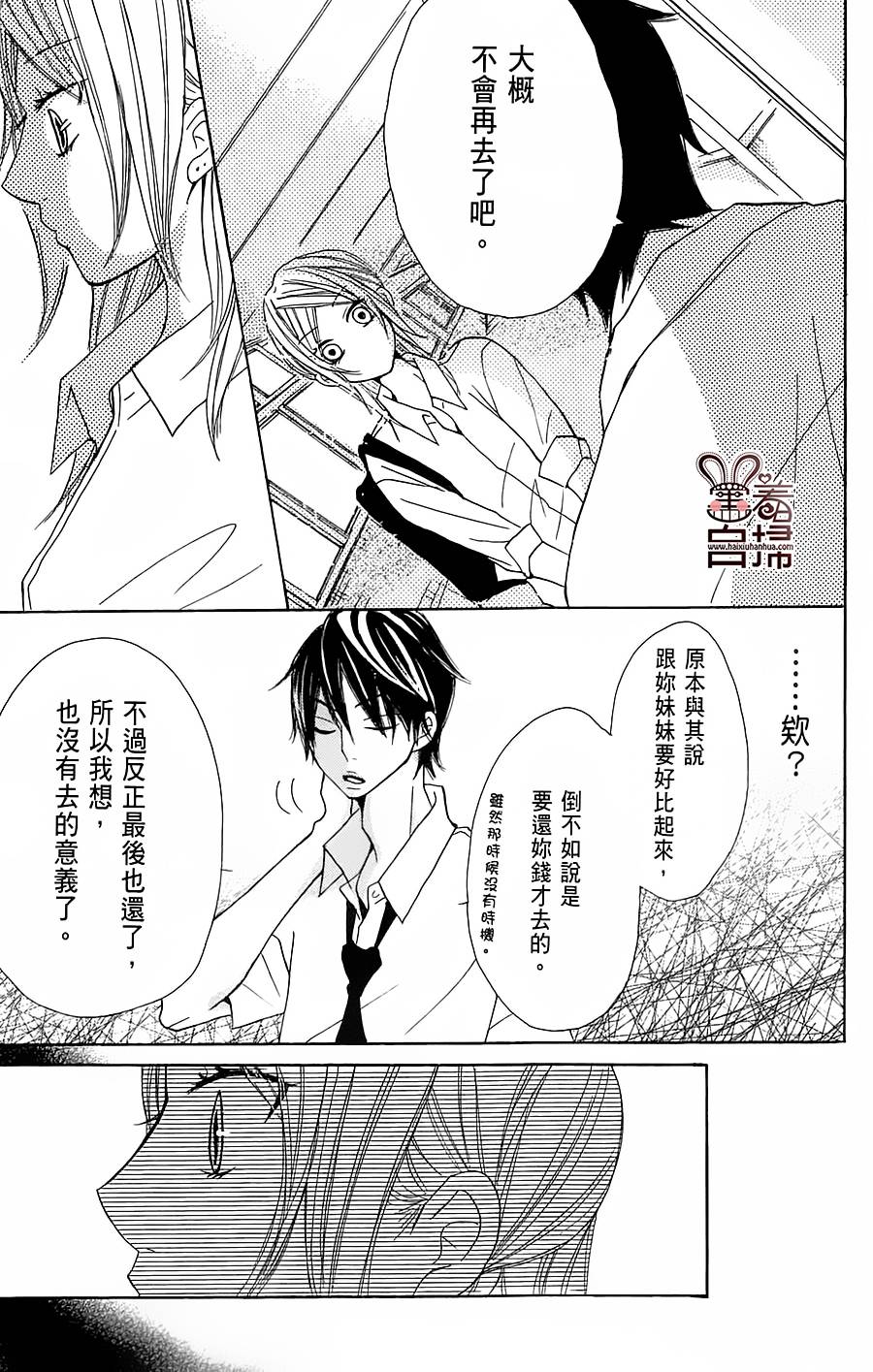 完美☆彼氏彼女韩漫全集-第2部03话无删减无遮挡章节图片 