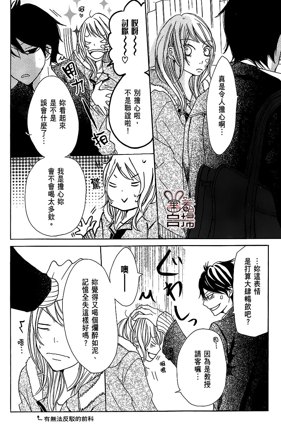完美☆彼氏彼女韩漫全集-第2部04话无删减无遮挡章节图片 