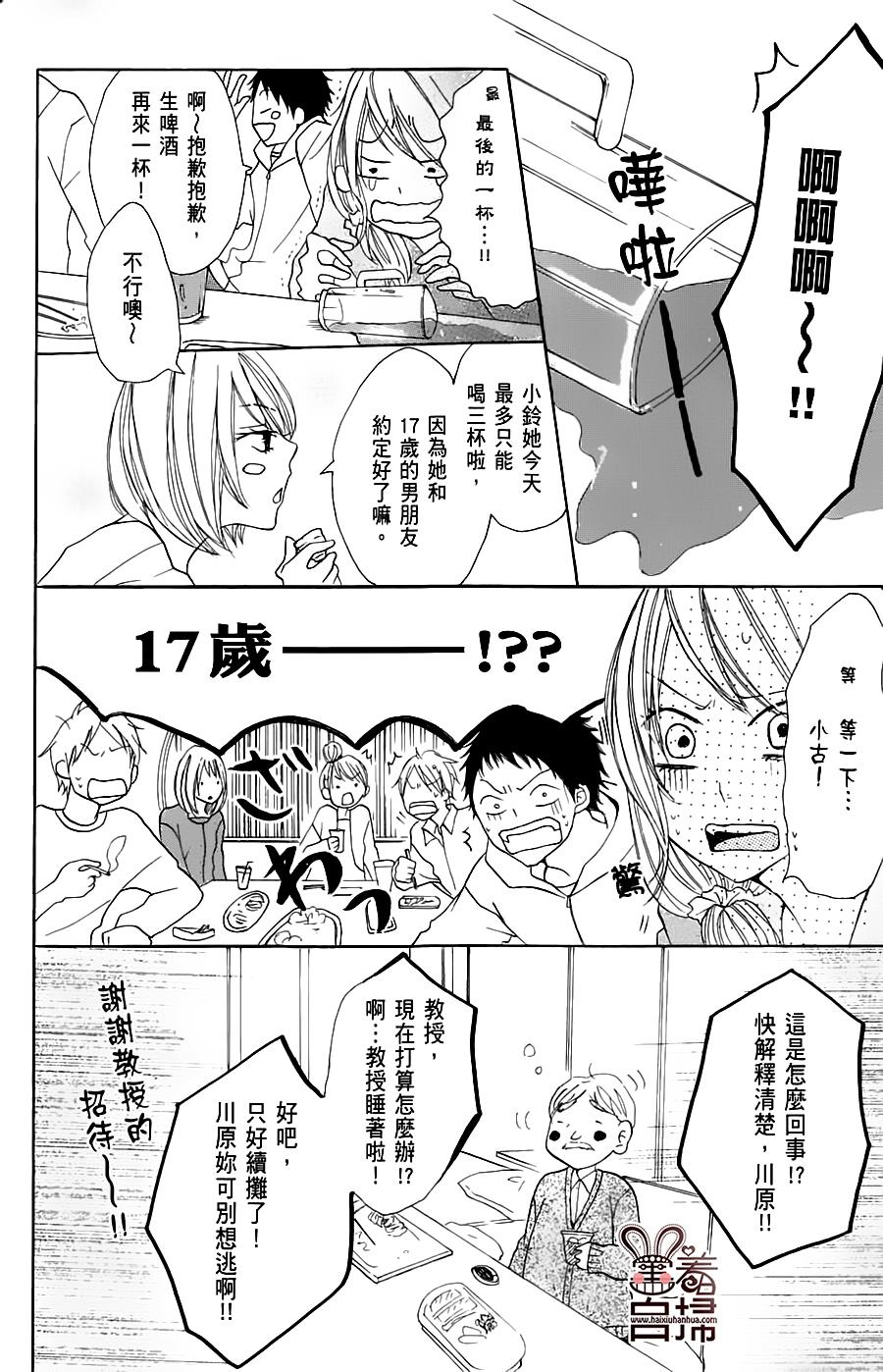 完美☆彼氏彼女韩漫全集-第2部04话无删减无遮挡章节图片 