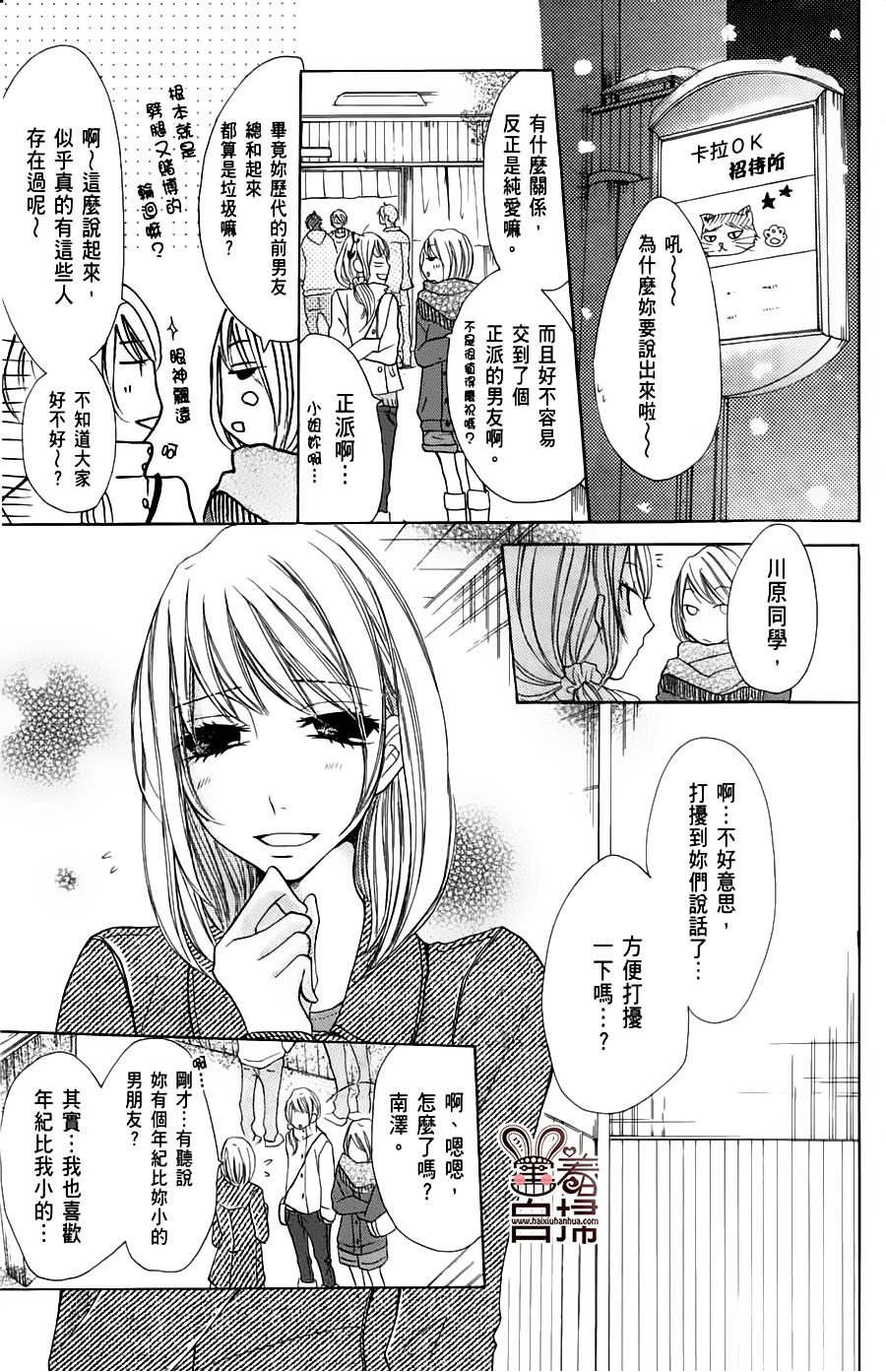 完美☆彼氏彼女韩漫全集-第2部04话无删减无遮挡章节图片 