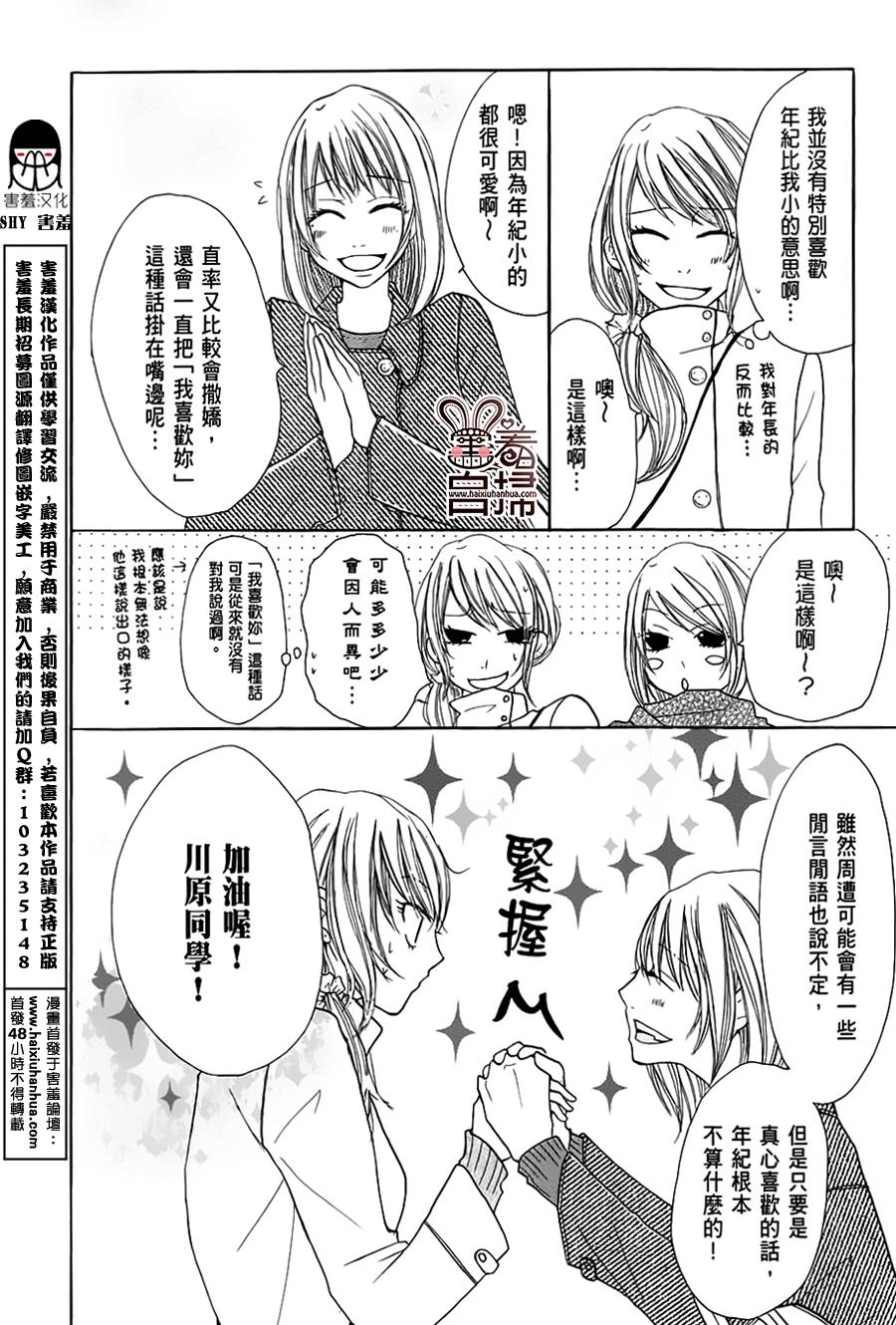 完美☆彼氏彼女韩漫全集-第2部04话无删减无遮挡章节图片 