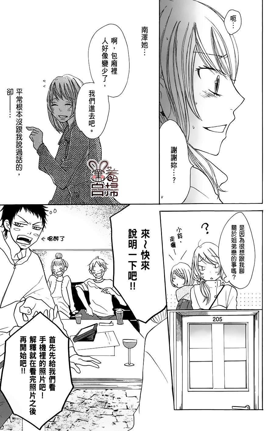 完美☆彼氏彼女韩漫全集-第2部04话无删减无遮挡章节图片 