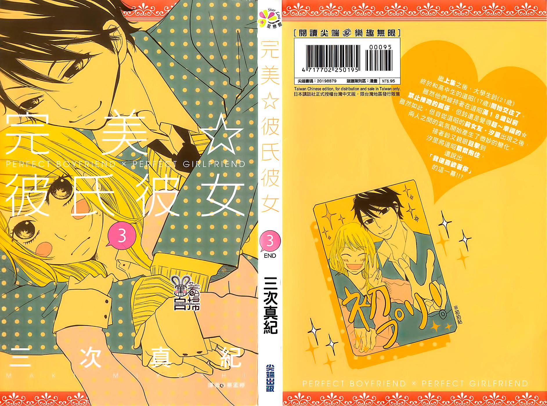 完美☆彼氏彼女韩漫全集-第2部04话无删减无遮挡章节图片 