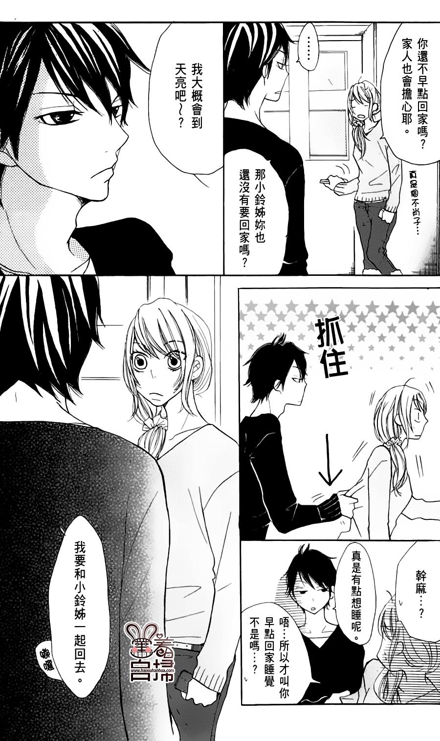 完美☆彼氏彼女韩漫全集-第2部04话无删减无遮挡章节图片 