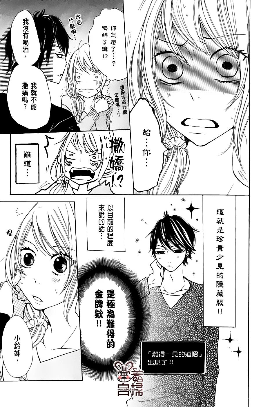 完美☆彼氏彼女韩漫全集-第2部04话无删减无遮挡章节图片 