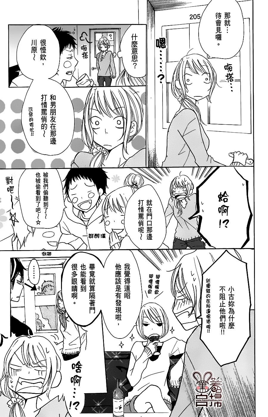 完美☆彼氏彼女韩漫全集-第2部04话无删减无遮挡章节图片 