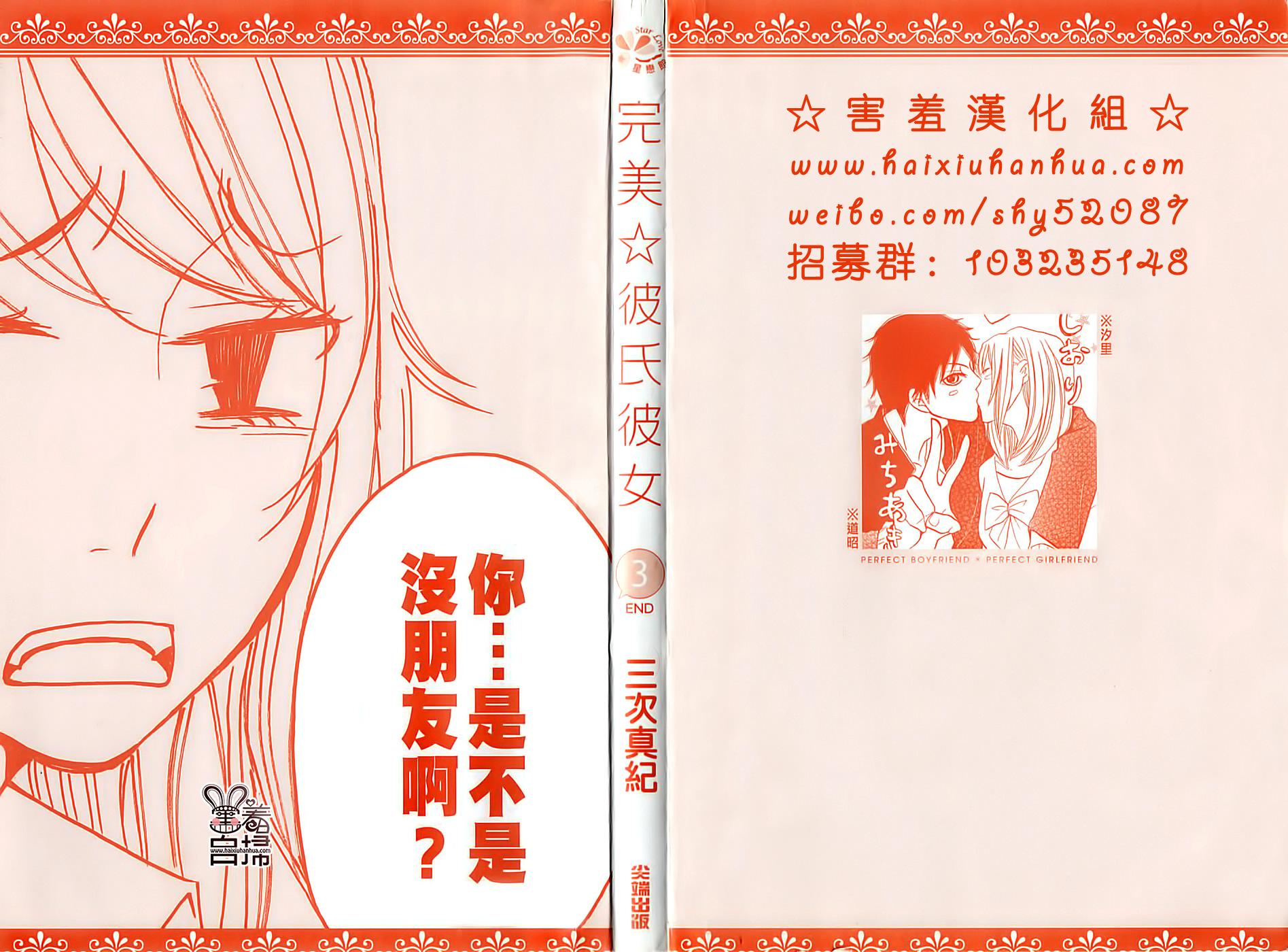 完美☆彼氏彼女韩漫全集-第2部04话无删减无遮挡章节图片 