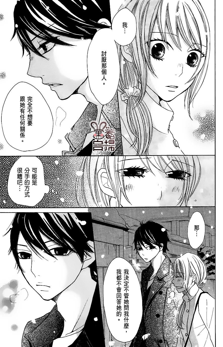 完美☆彼氏彼女韩漫全集-第2部04话无删减无遮挡章节图片 