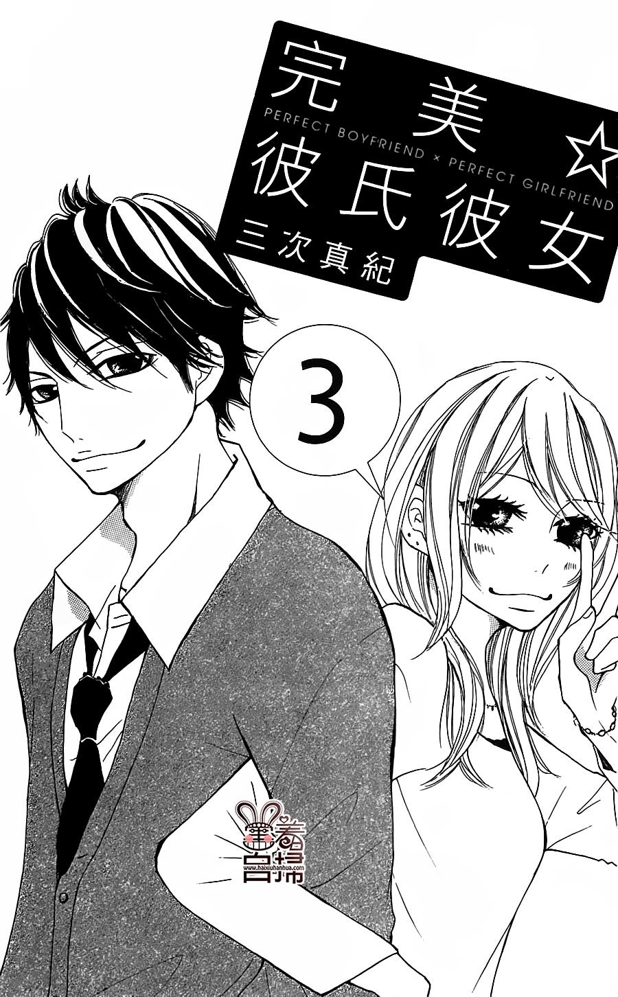 完美☆彼氏彼女韩漫全集-第2部04话无删减无遮挡章节图片 