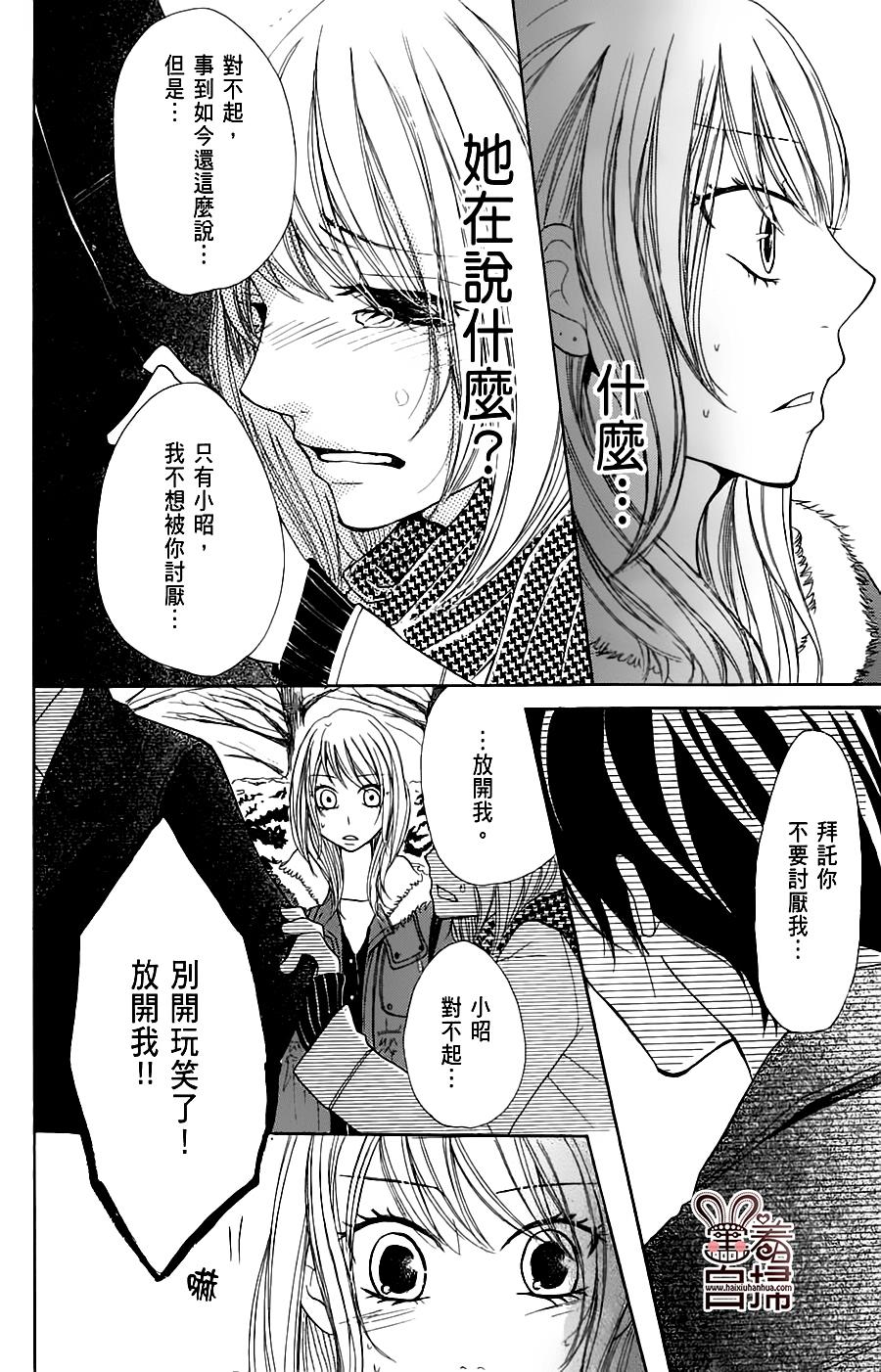完美☆彼氏彼女韩漫全集-第2部04话无删减无遮挡章节图片 