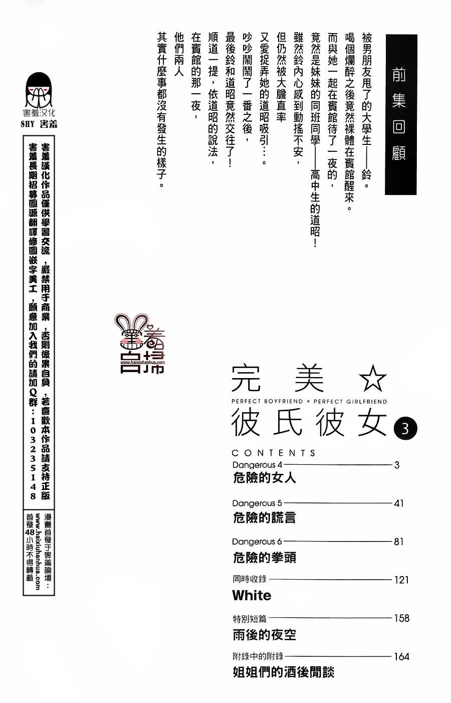 完美☆彼氏彼女韩漫全集-第2部04话无删减无遮挡章节图片 