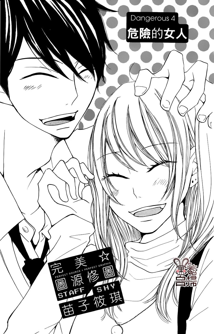 完美☆彼氏彼女韩漫全集-第2部04话无删减无遮挡章节图片 
