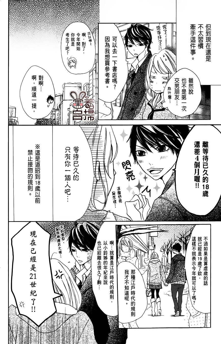 完美☆彼氏彼女韩漫全集-第2部04话无删减无遮挡章节图片 