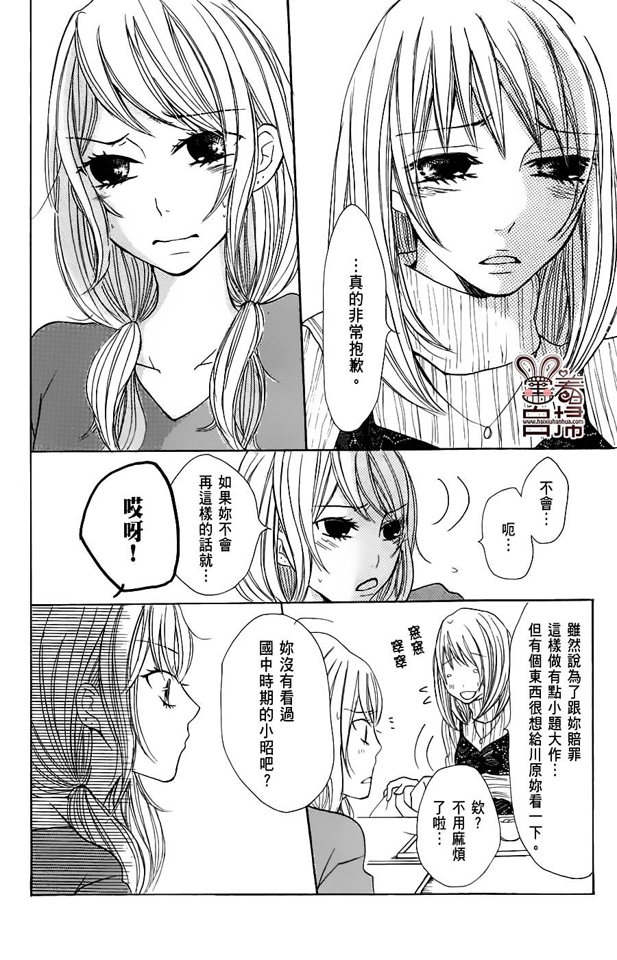 完美☆彼氏彼女韩漫全集-第2部05话无删减无遮挡章节图片 