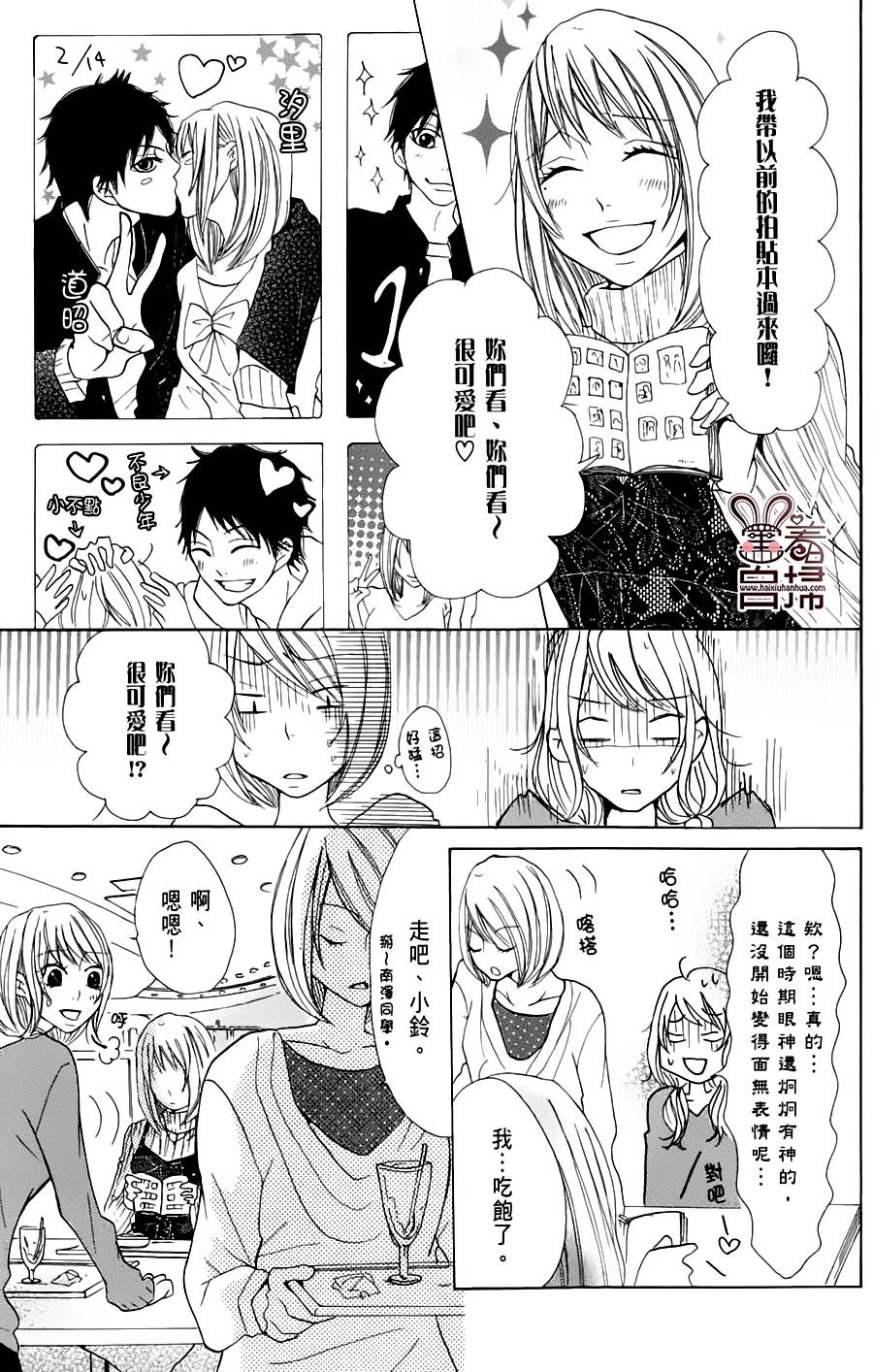 完美☆彼氏彼女韩漫全集-第2部05话无删减无遮挡章节图片 