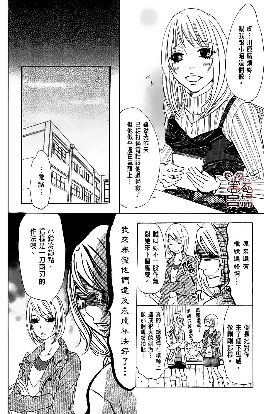 完美☆彼氏彼女韩漫全集-第2部05话无删减无遮挡章节图片 