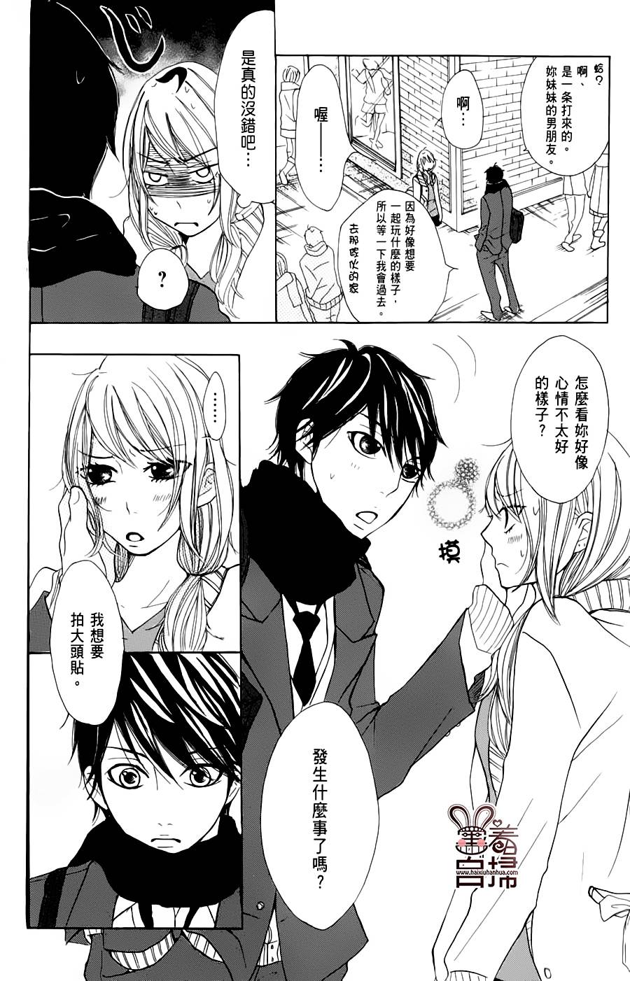 完美☆彼氏彼女韩漫全集-第2部05话无删减无遮挡章节图片 
