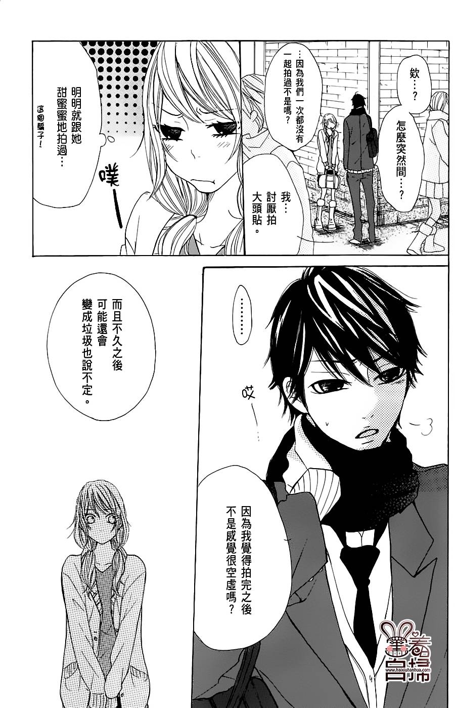 完美☆彼氏彼女韩漫全集-第2部05话无删减无遮挡章节图片 