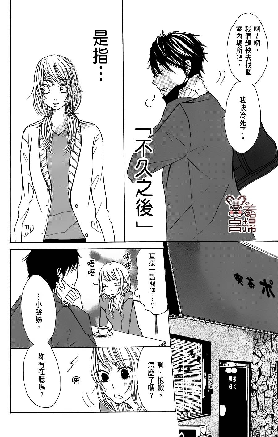 完美☆彼氏彼女韩漫全集-第2部05话无删减无遮挡章节图片 