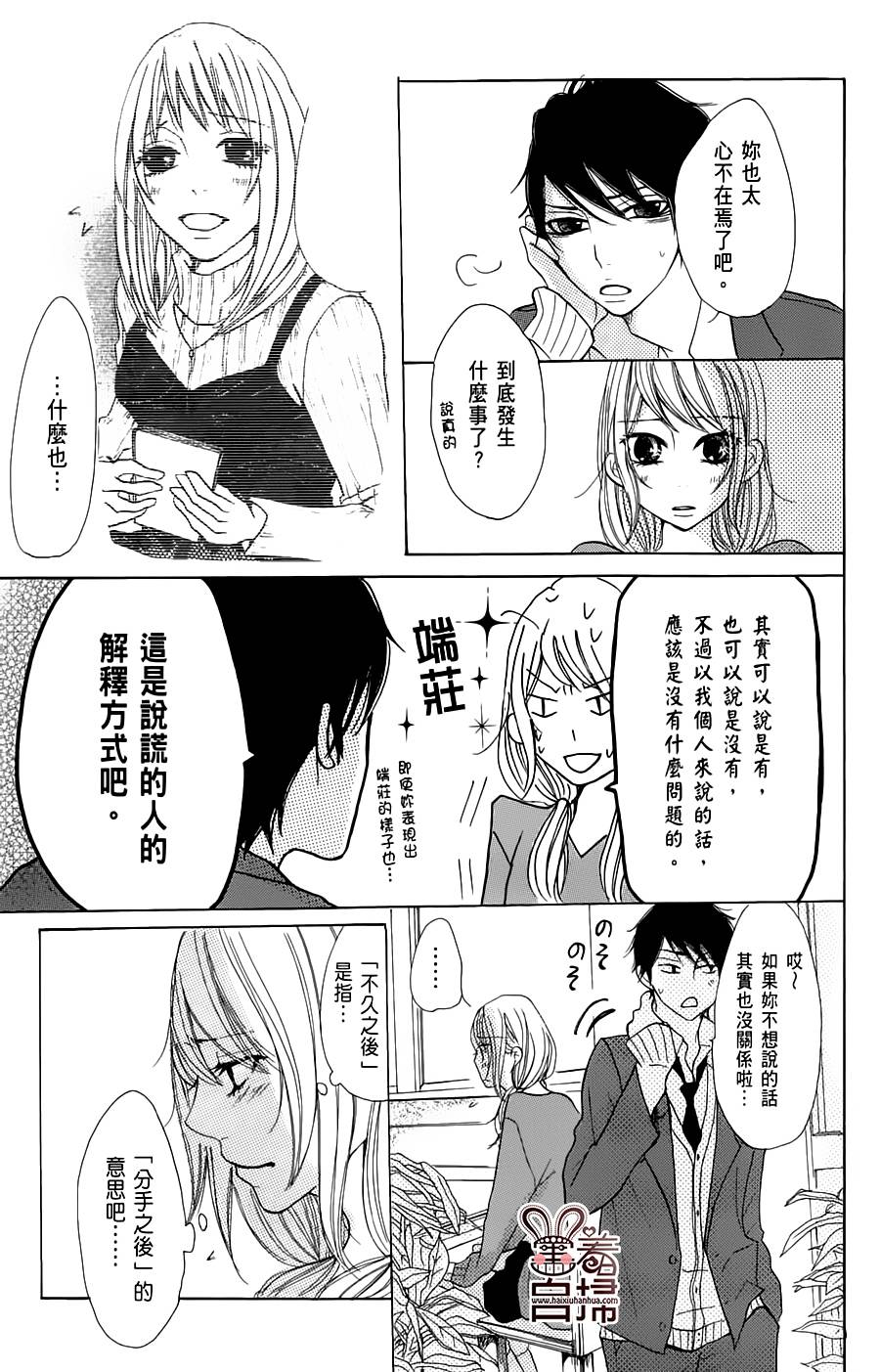完美☆彼氏彼女韩漫全集-第2部05话无删减无遮挡章节图片 