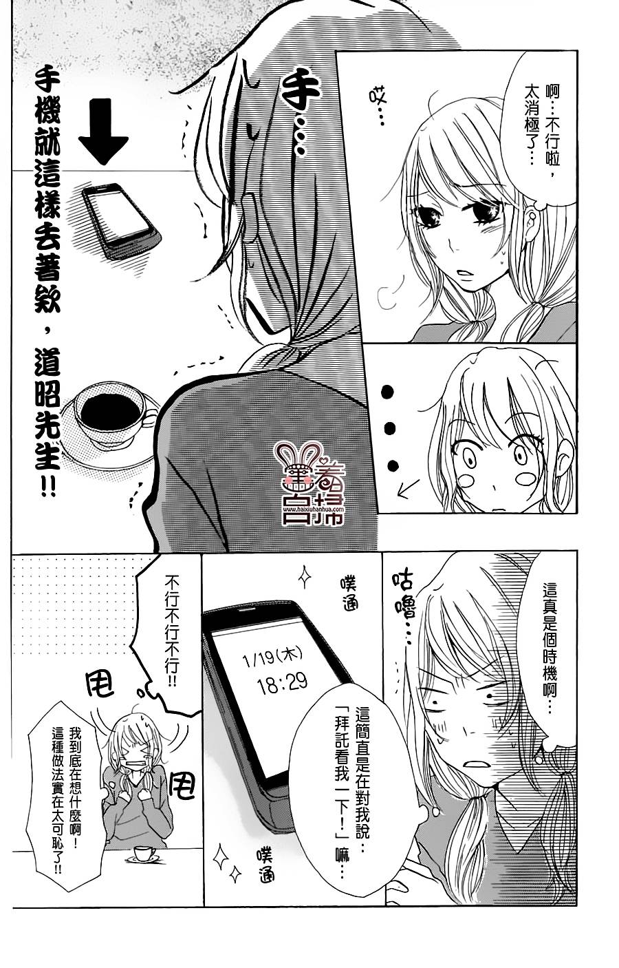 完美☆彼氏彼女韩漫全集-第2部05话无删减无遮挡章节图片 