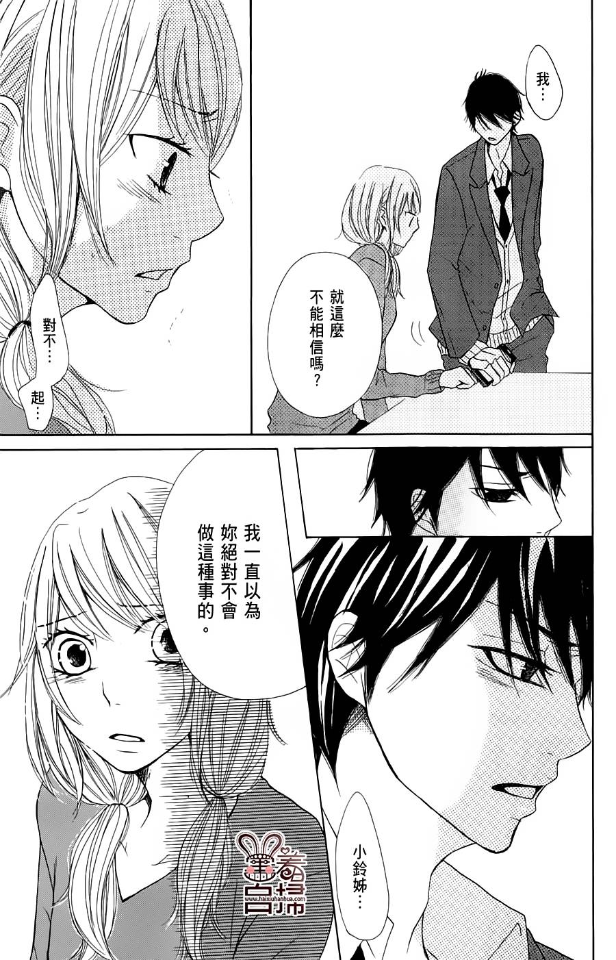 完美☆彼氏彼女韩漫全集-第2部05话无删减无遮挡章节图片 