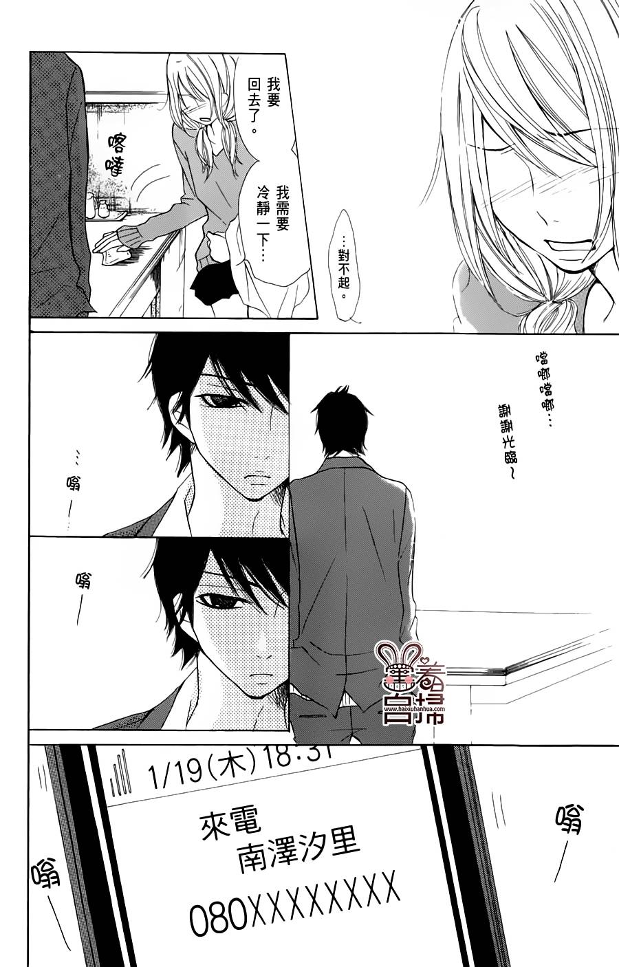 完美☆彼氏彼女韩漫全集-第2部05话无删减无遮挡章节图片 