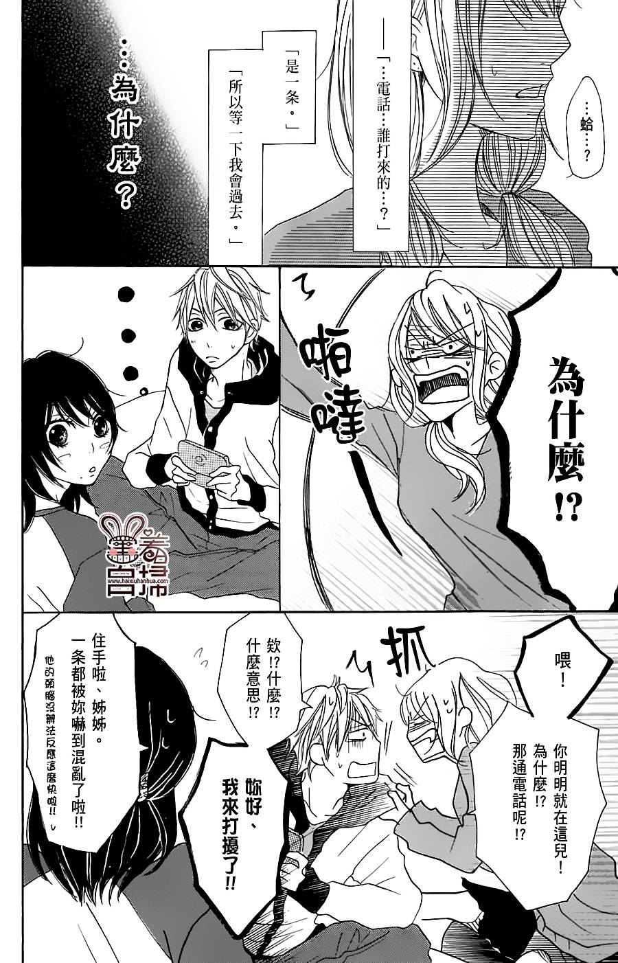 完美☆彼氏彼女韩漫全集-第2部05话无删减无遮挡章节图片 