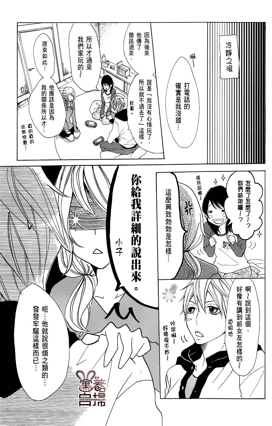 完美☆彼氏彼女韩漫全集-第2部05话无删减无遮挡章节图片 