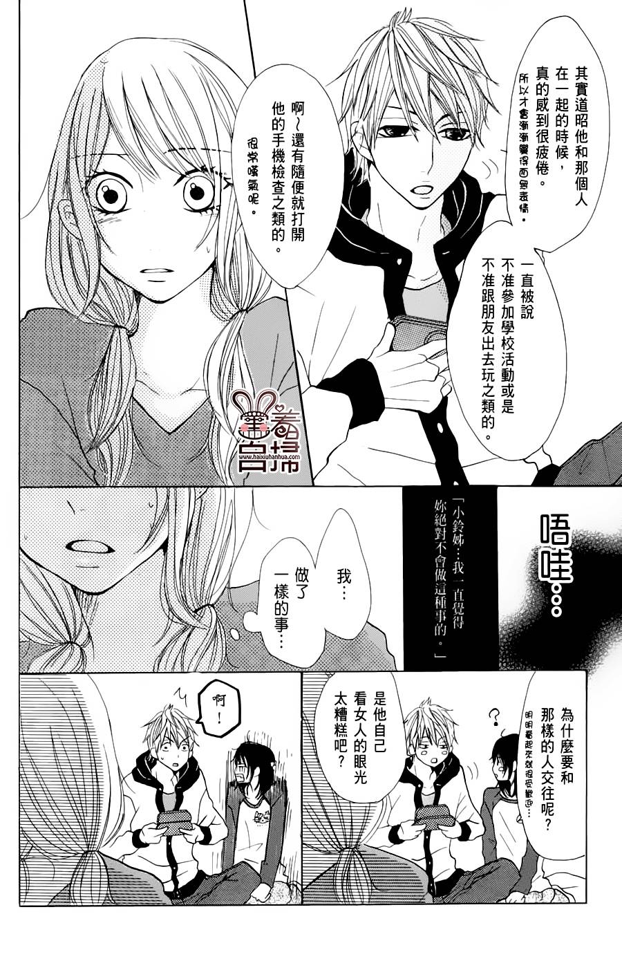 完美☆彼氏彼女韩漫全集-第2部05话无删减无遮挡章节图片 