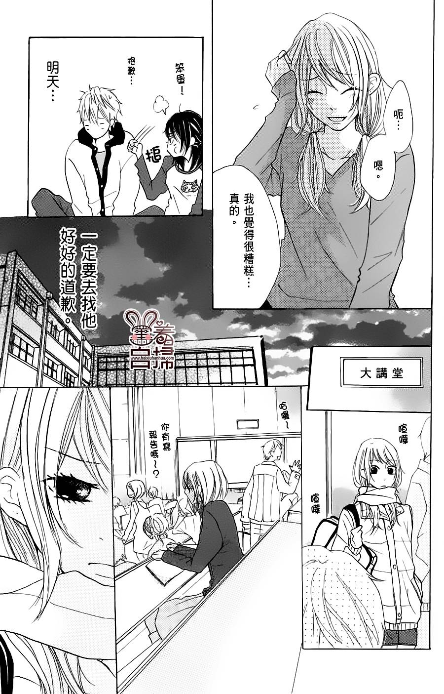 完美☆彼氏彼女韩漫全集-第2部05话无删减无遮挡章节图片 