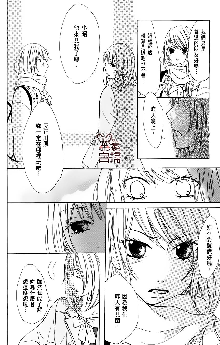 完美☆彼氏彼女韩漫全集-第2部05话无删减无遮挡章节图片 