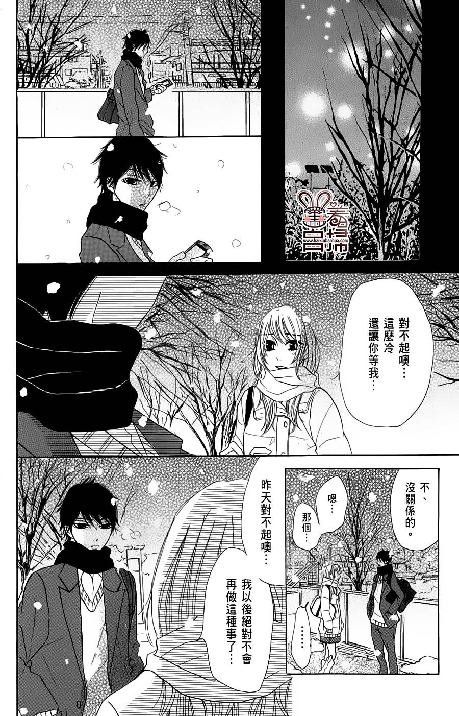 完美☆彼氏彼女韩漫全集-第2部05话无删减无遮挡章节图片 