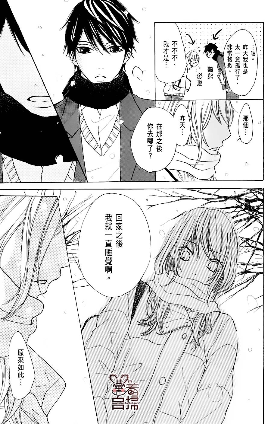 完美☆彼氏彼女韩漫全集-第2部05话无删减无遮挡章节图片 