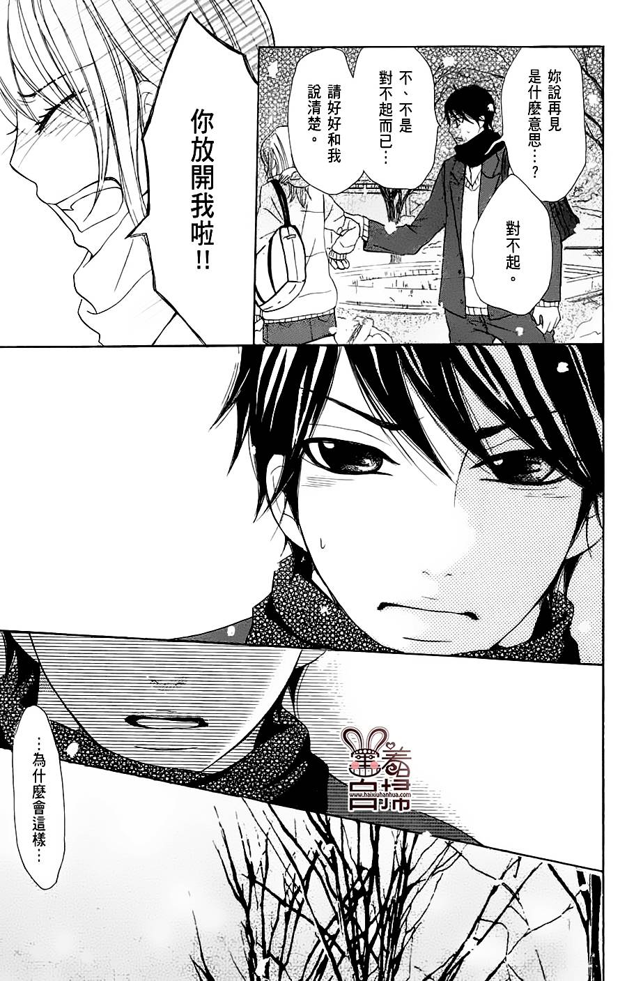 完美☆彼氏彼女韩漫全集-第2部05话无删减无遮挡章节图片 